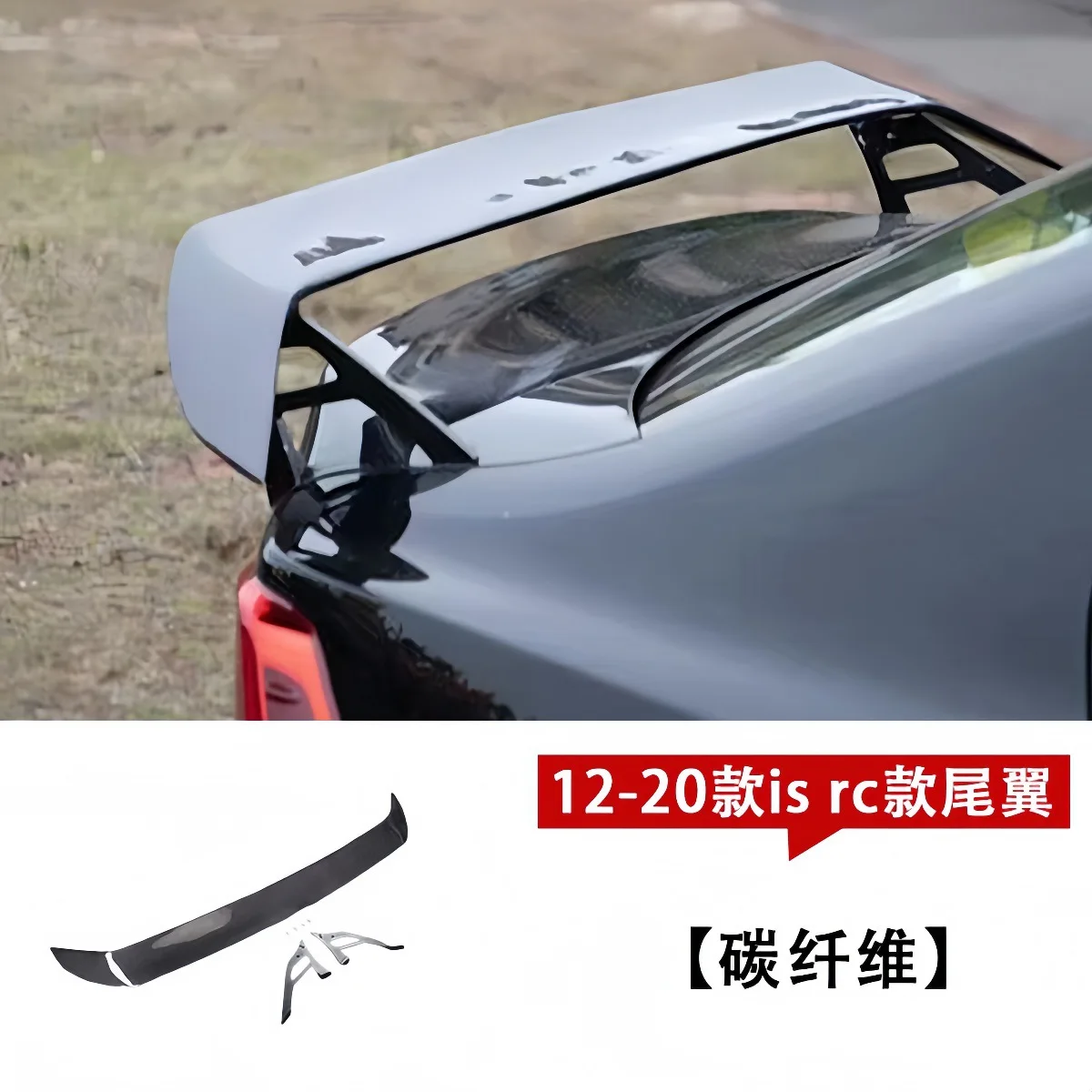 

Подходит для Lexus IS200 IS300 13-18 модифицированного большого хвоста RCF, фиксированного ветрового крыла, спойлера