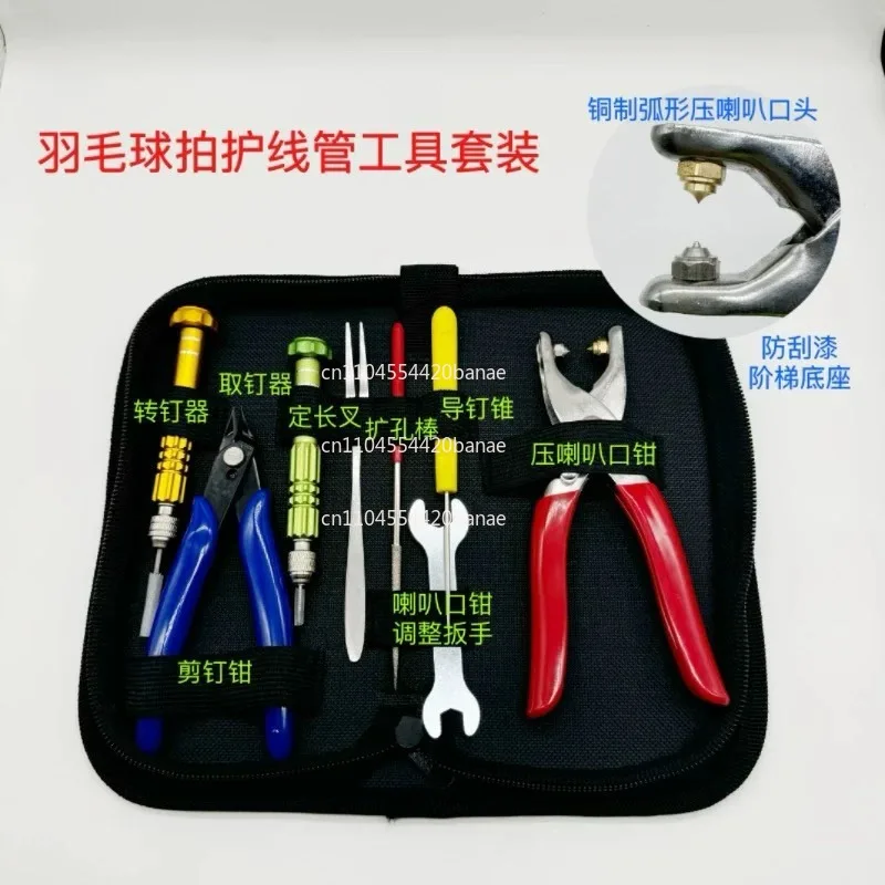 Badminton racket, rubber particle transfer, wire guard tube, nail edge press, horn pliers, tool, red set.