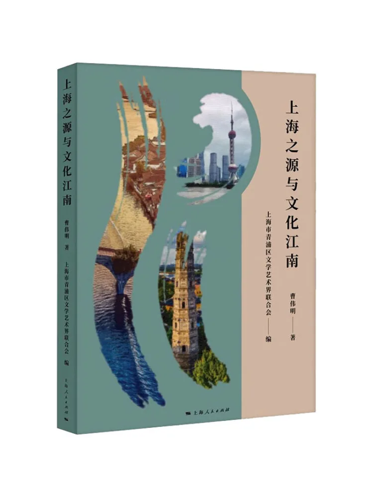 

Книга — «История Шанхая и культура Цзяннаня»