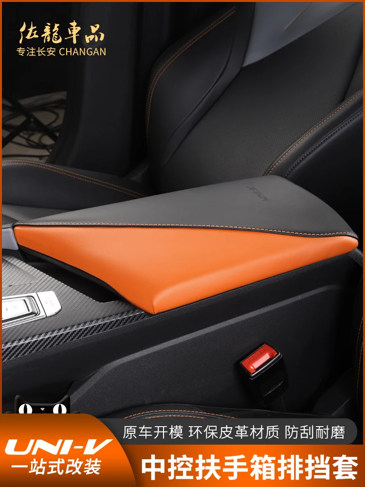 

Кожаный чехол для подлокотника центральной консоли Changan Uni-v