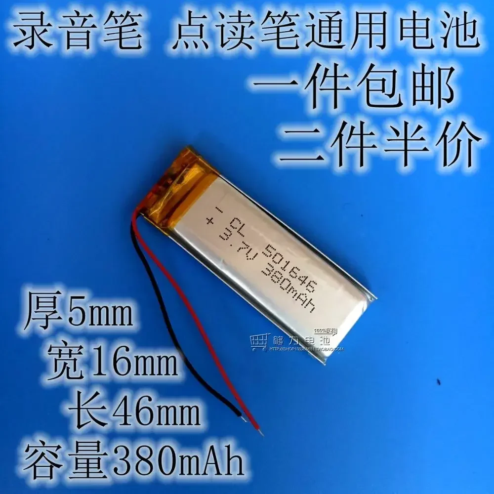 3.7V polymer lithium , 501646 380mAh recording pen, chewing gum point pen, business pen mail Rechargeable Li-ion Cell