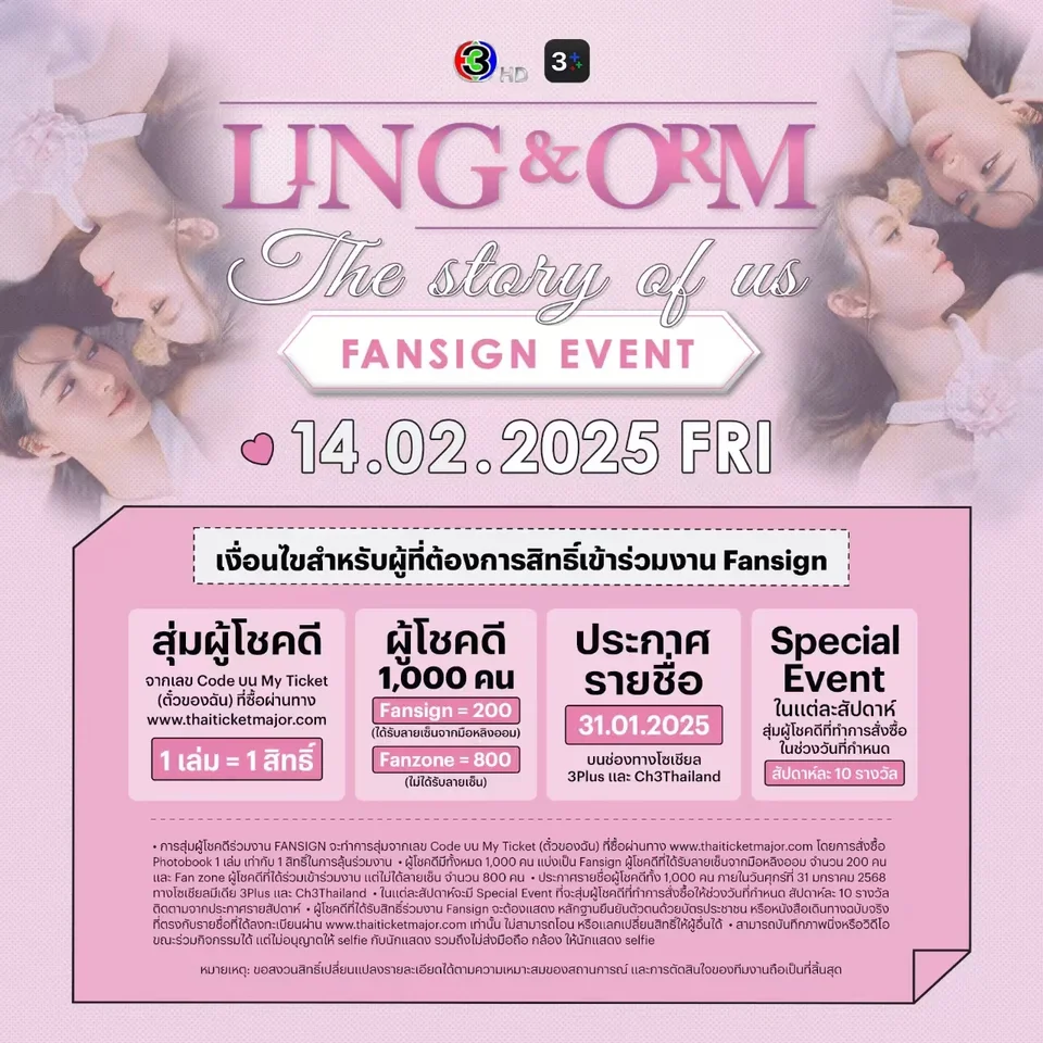 フィリピンファンミーティングサインポスター LingOrm LingOrm Meeting Fan - Fanpage アイドル
