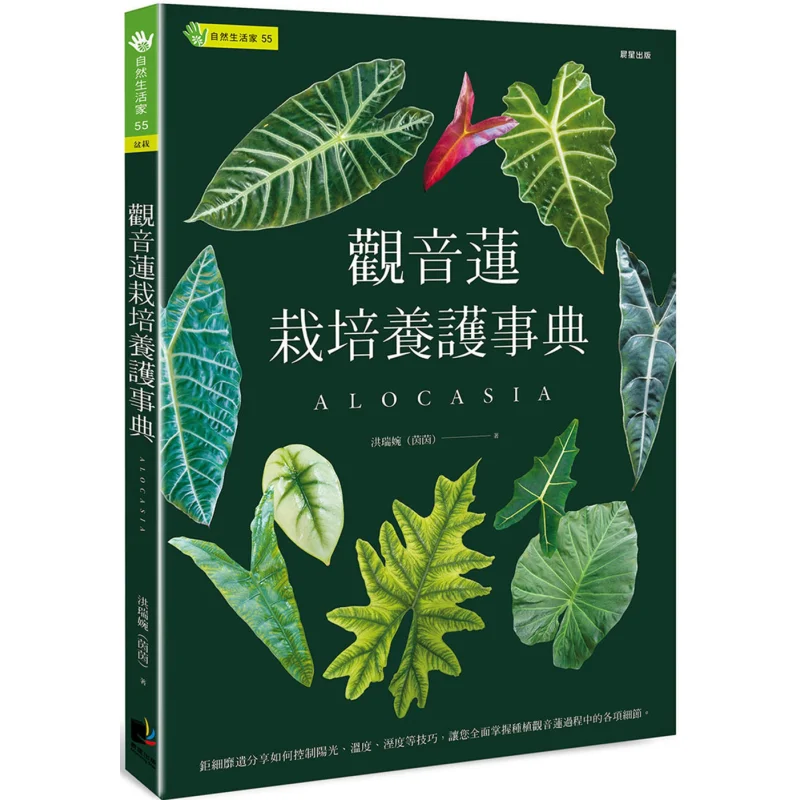 A Guide To The Cultivation And Care Of Guanyin Lotus Hong Ruiwan Morning Star 9786263209046 Book
