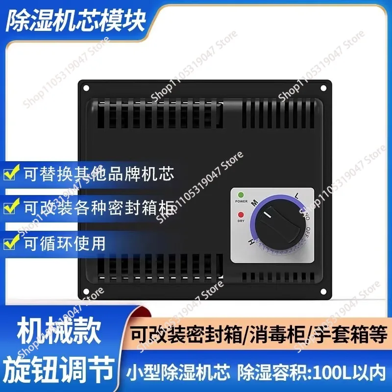 Moisture-proof Box Movement, Drying Box Dehumidification, Automatic Electronic Dehumidifier,  Electronic Moisture-proof Card