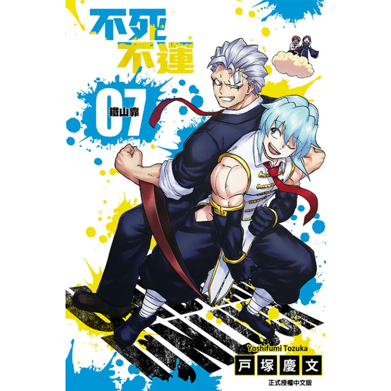 Ni muerte Nor Fortune 07 Keifune Tozuka Dongli Publishing 9789572674871 Libro