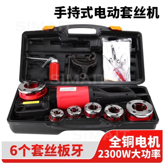2300W Portable Handheld Electric Pipe Threader Household Galvanized Pipe Threading Tool