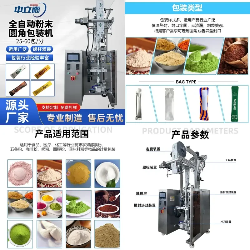 Deposit- Automatic powder packaging machine, solid beverage filling, back sealing, rounded corner packaging machine,