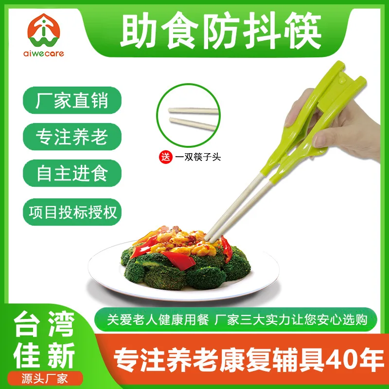 Taiwan Jiaxin Anti-shake Chopsticks Suitable For Elderly Meal Assistance Chopsticks Anti-shake Dining Utensils Self-service Dini