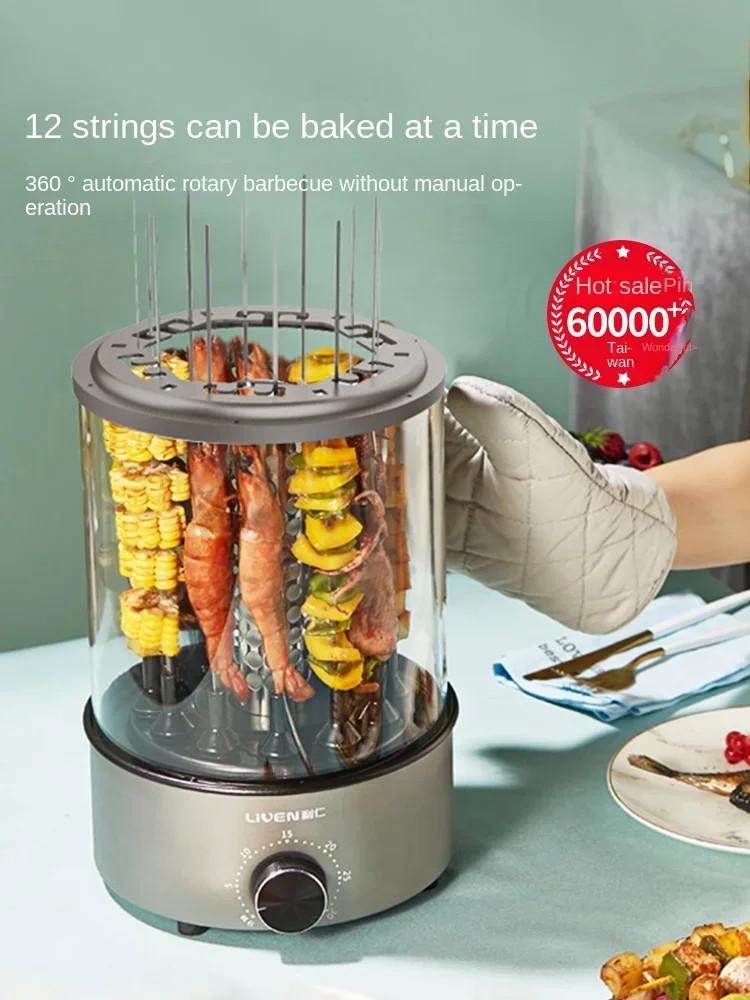 آلة شواء دوارة كهربائية أوتوماتيكية ، موقد شواء منزلي ، دخان خفيف