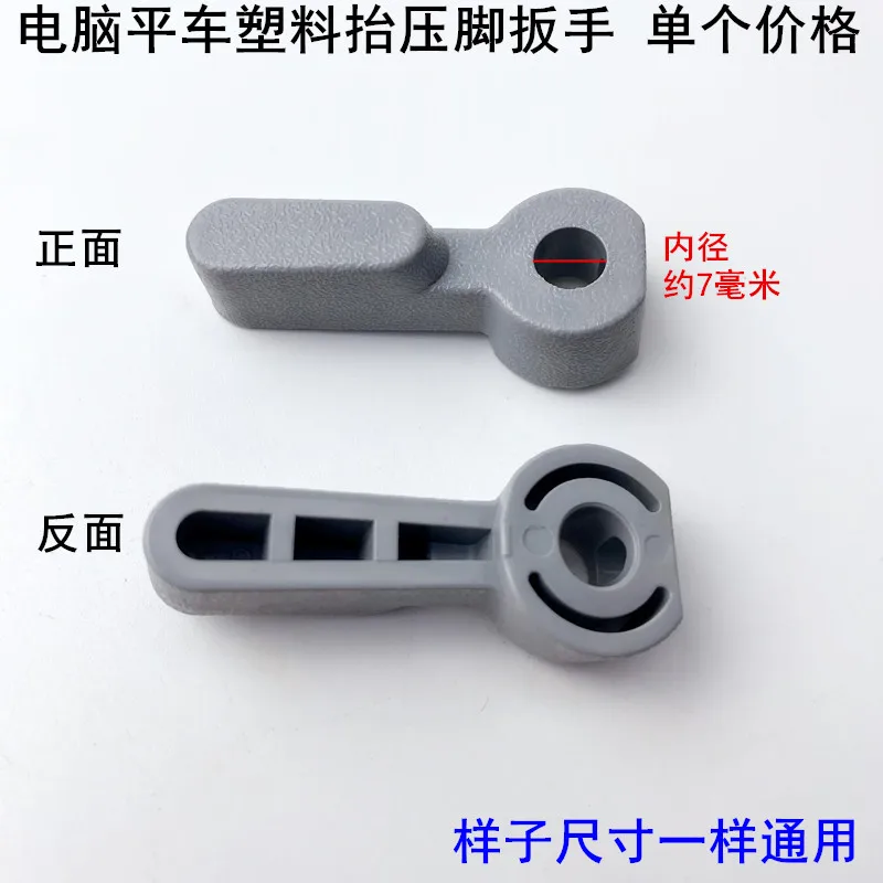 Presser Foot Wrench Jack Sewing Machine Accessories 13811029 Electric Lockstitch Sewing Machine Plastic Handle