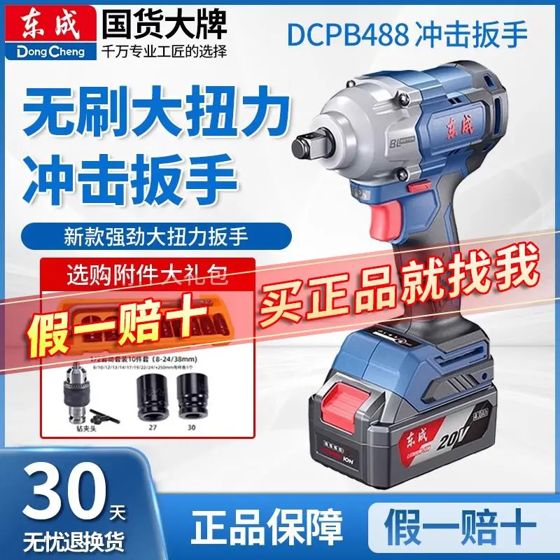 Dongcheng Electric Wrench 298 488 698 brushless high-torque impact charging electric wrench