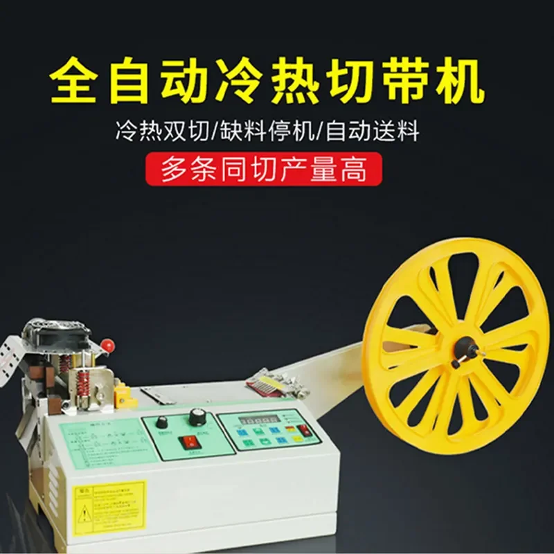 Fully Automatic Nylon Tape Cutting Machine, Hot & Cold Flat Cutter for Ribbon and Casing Belt