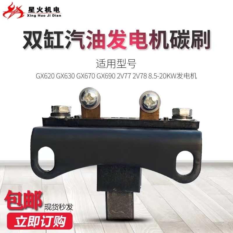 

Gasoline twin-cylinder generator accessories Honda GX620/630/690 carbon brush 8.5/10KW2V77/78 carbon brush holder