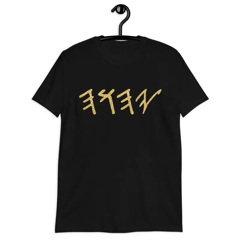 

YHWH Yahuah Paleo Hebrew Yahshua Yahusha Yahweh Elohim Unisex T-Shirt Apparel