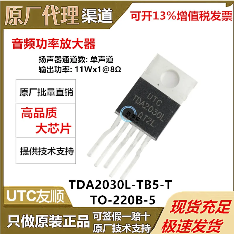 TDA2030L-TB5-TEncapsulationTO-220 Audio Amplifier Chip Brand new & originalUTC/Youshun