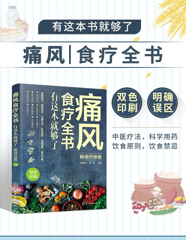 Gicht-Diätbuch, das ist genug, Gicht-Diät-Rezept, Gicht-Diät-Konditionierungsrezeptbuch