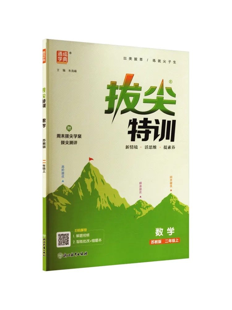 Book-Winshare Am Curriculum Standard Mathematics 2 First Semester Sujiang Edition Advanced Training