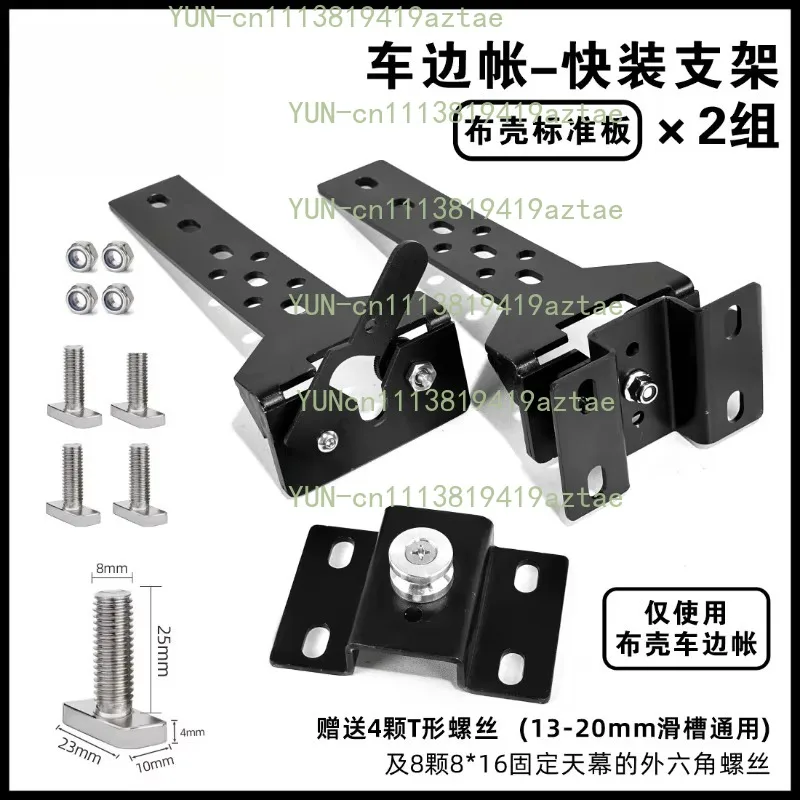 Car Side Awning Tent Quick Install Fixed Clamp Crossbar Bracket Outdoor Vehicle Canopy Platform Mounting Accessories