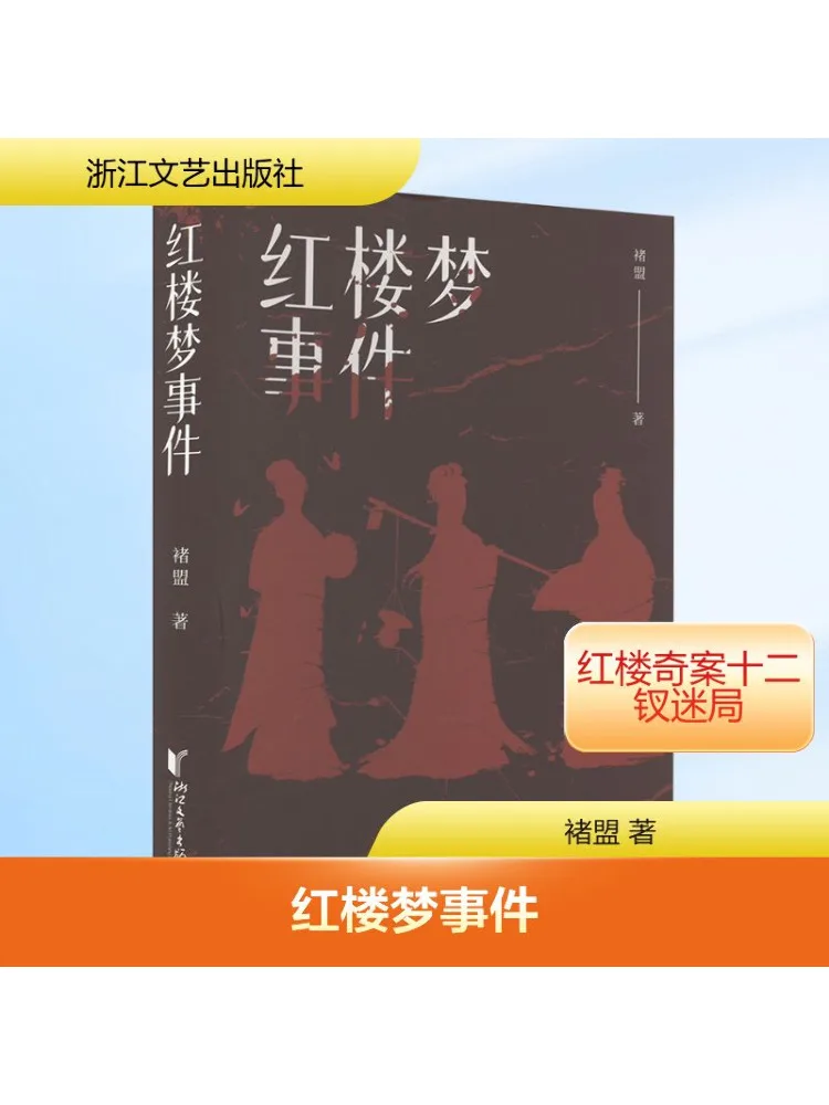 

Книга-Winshare The Incident Of Dream Of the Red Chamber