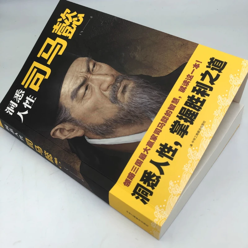 A Book on The Wisdom and Strategy of Handling Affairs That Deeply Understands Human Nature, As Perceived By Sima Yi