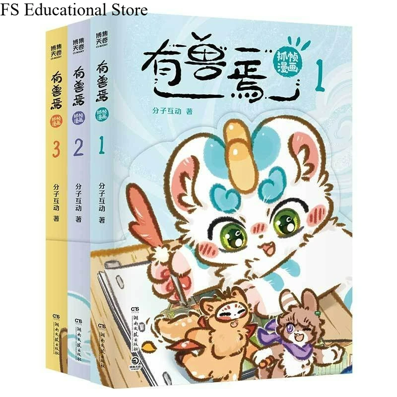Fabulous Beasts Choose Any 3 Volumes of Frame-capture Comics Book Classic of Mountains and Seas Chinese Original Comics FS Store