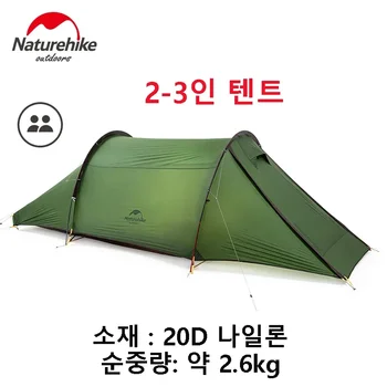 네이처하이크 2 인용 캠핑 터널 텐트, 넓은 공간, 20D 나일론 더블 레이어 방수 텐트, 야외 여행 로비 텐트-YUNLU, 2.6kg