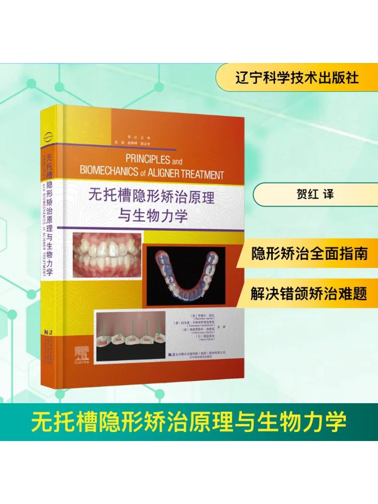 

Book-Winshare Principles and Biomechanics Of Bracketless Invisalign