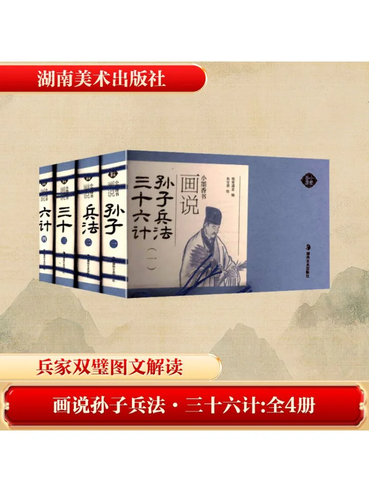 

Book-Winshare Illustrated Explanation Of Sun Tzu's Art Of War Thirty Six Strategies 1 4