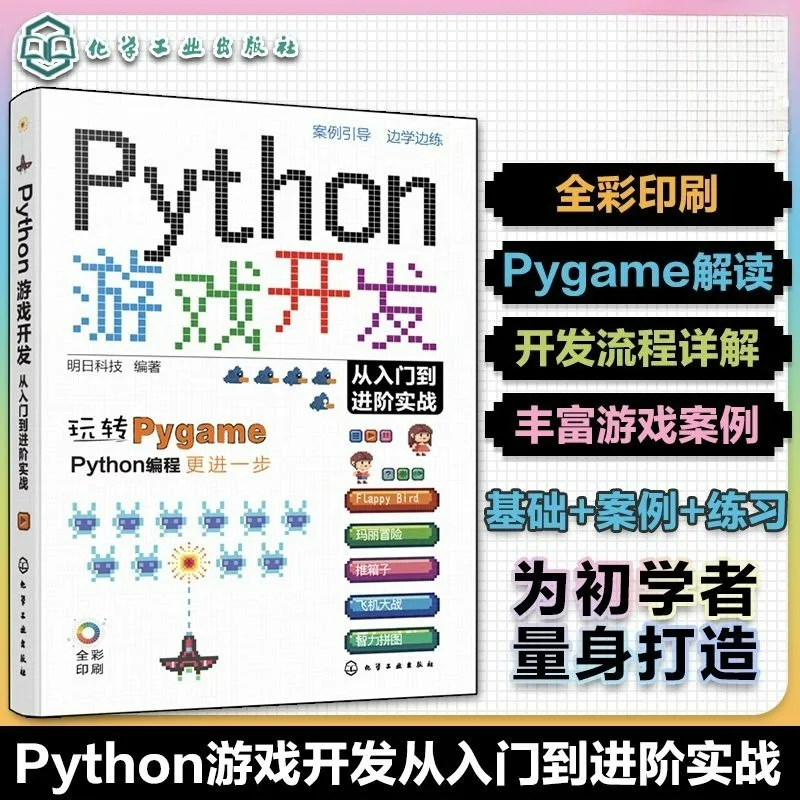 

Python Game Development From Entry To Advanced Practice Programming Learning Book Introductory Book For Python Beginners
