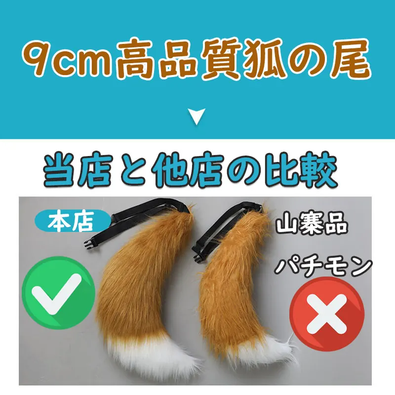 조절 가능한 벨트 귀여운 봉제 여우 꼬리 카와이 늑대 개 코스프레 액세서리 파티 70cm 털 꼬리 의상 소품 소녀 인조 모피 꼬리