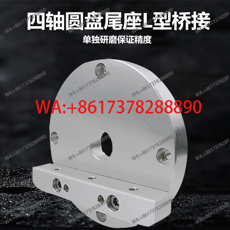 

210 fourth axis L plate tail seat Gutian chuck transition plate turntable accessories