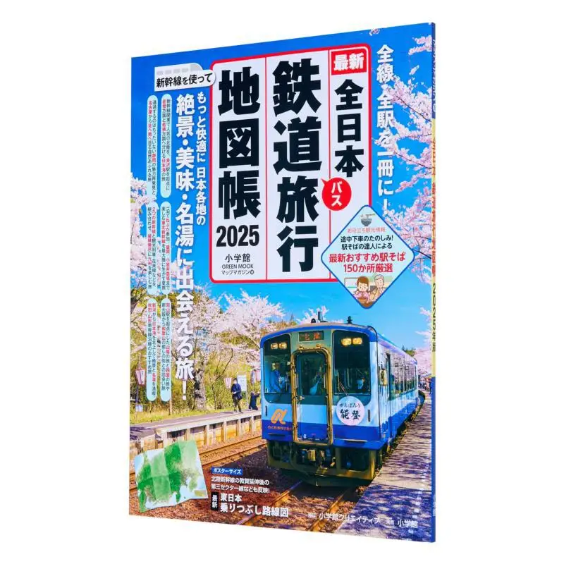 

The 2025 Edition Of The AllJapan Railway Travel Map Shogakukan Shogakukan 9784778050221 Book