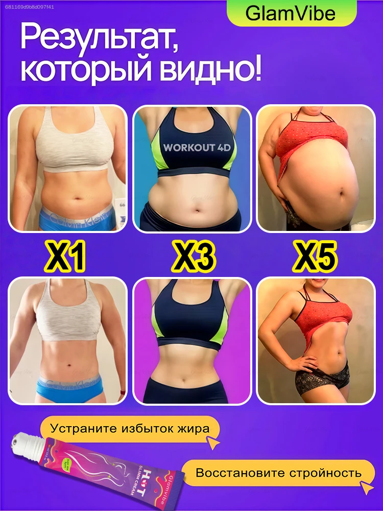 

Усовершенствованный крем для похудения: Добейтесь фигуры своей мечты при регулярном ежедневном использовании.
