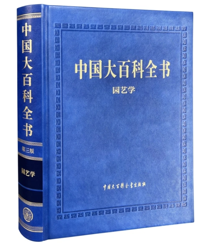 

Encyclopedia of China (Third Edition) Horticulture