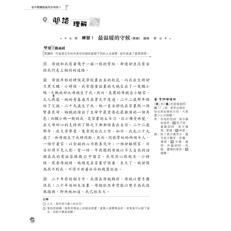 DSE Pilot School Junior High School Reading Language Foundation متزامن للتدريب المكثف 1 2021 Edition 9789882415140 #3