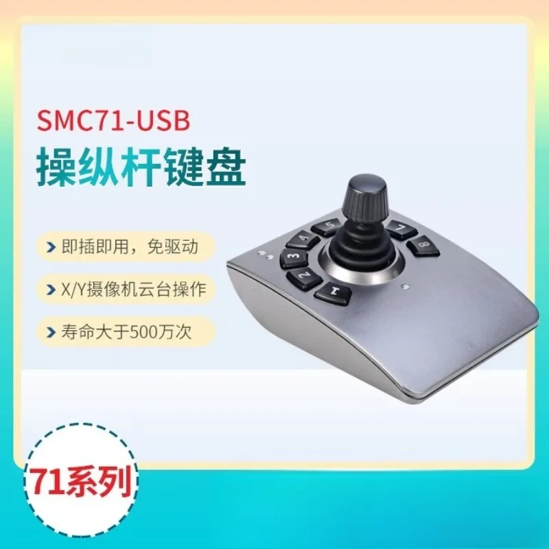 SMC71 Desktop Joystick Keyboard USB HID Protocol Driver‑Free Three‑Axis Industrial Rocker USB Joystick
