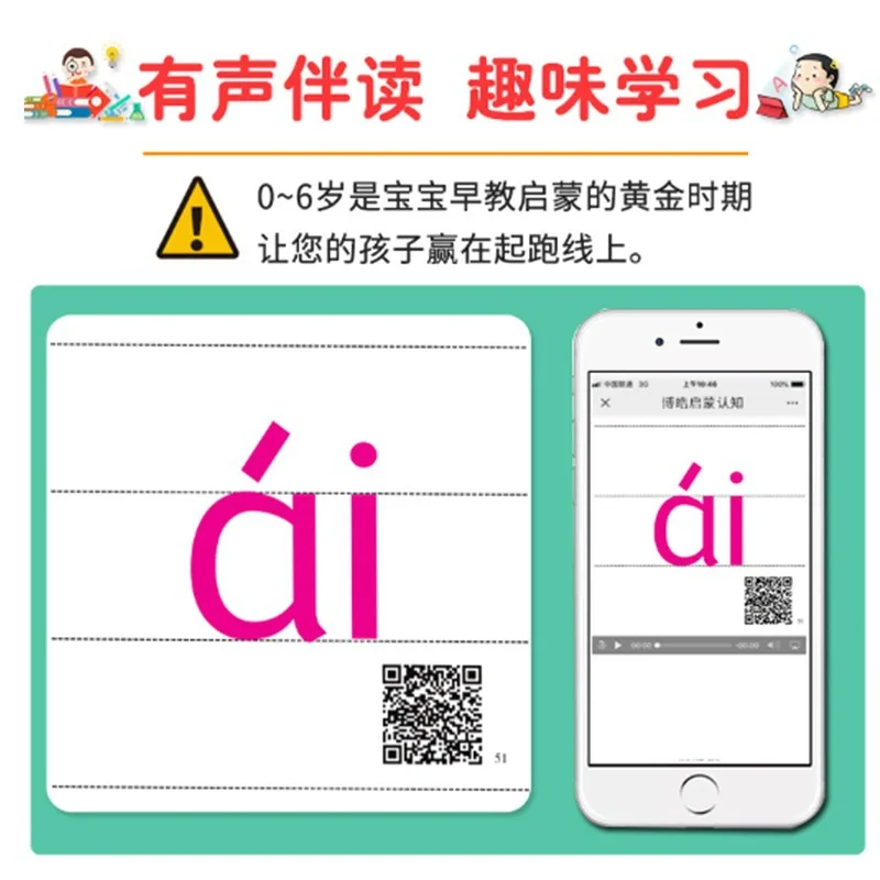 Pinyin Card with Four Tones, Four Lines, Three Grids, Initial Consonants, Finals, and Overall Syllable Recognition and Reading