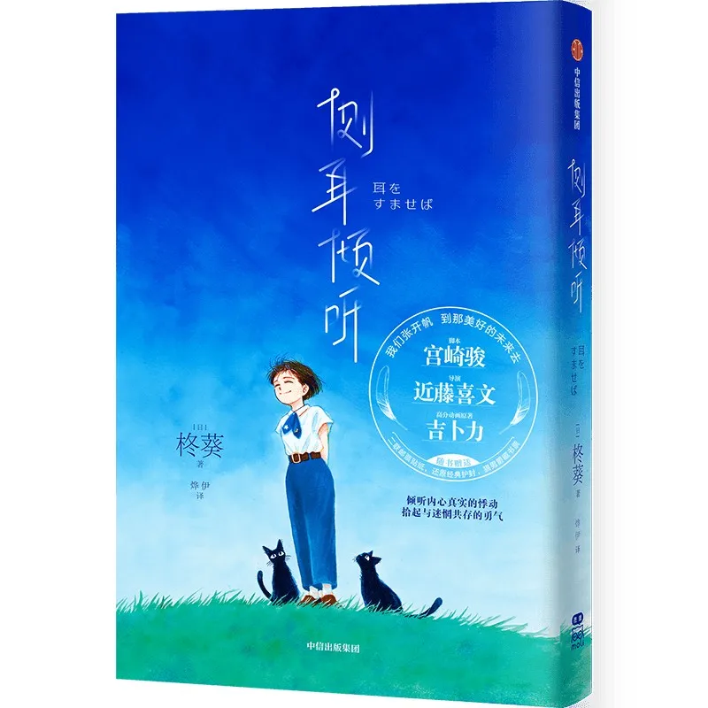 Whisper of the Heart: A Heartwarming Japanese Novel About Following Your Dreams and First Love