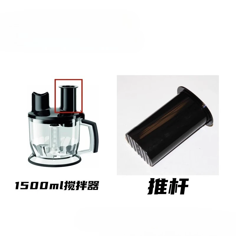 For Braun Cooking Machine Accessories MQ70 4199 HB701 MQ9087 1500ml Food Pusher