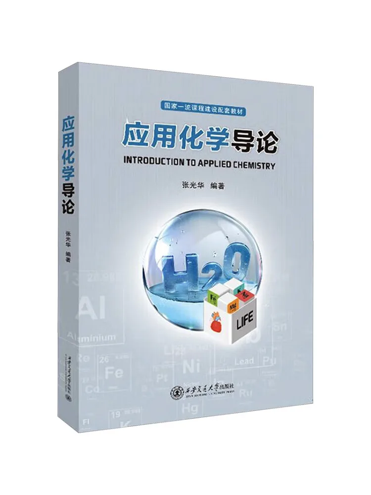 Book-Winshare Introduction To Applied Chemistry