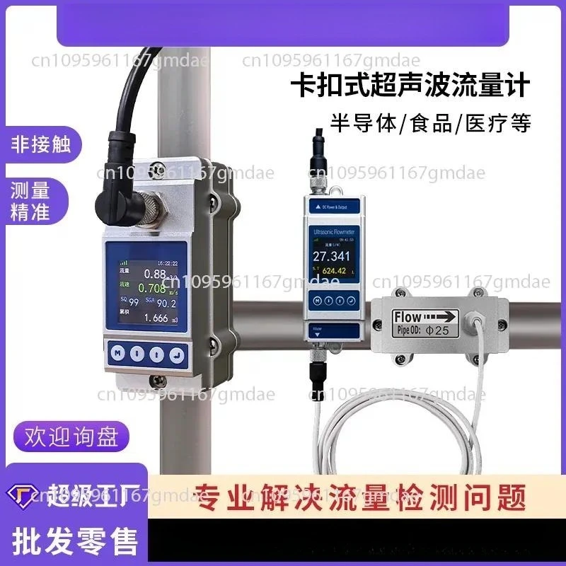 X3M external clip flowmeter ultrasonic liquid flow water non-breaking pipe non-contact tap water calorimeter