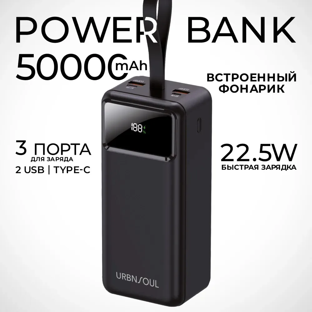 

Большой аккумулятор емкостью 50000 мАч PD 22,5 Вт, цифровой дисплей с быстрой зарядкой, портативный и легкий мобильный аккумулятор 50000