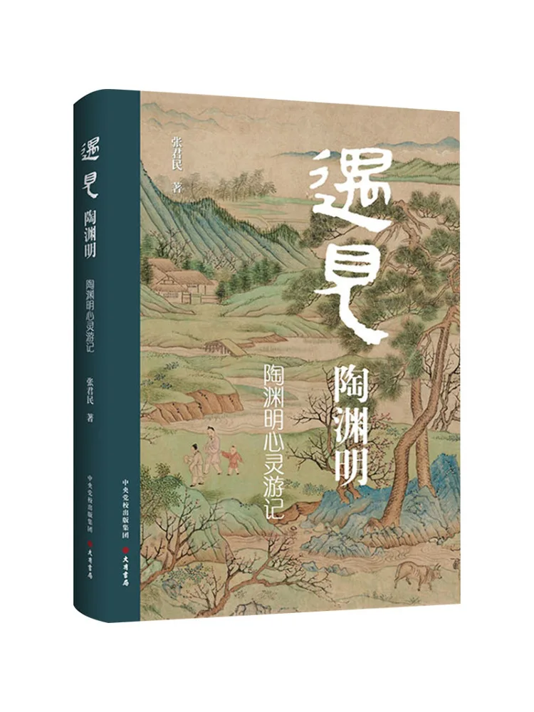 

Book-Winshare Meet Taoyuanming Tao Yuanming's Spiritual Journey