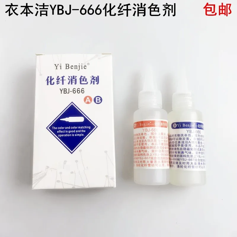 Clothing Book Cleaning YBJ-666 Chemical Fiber Decolorizing Agent Clothing Textile String Color Decontamination Agent Removing Ye