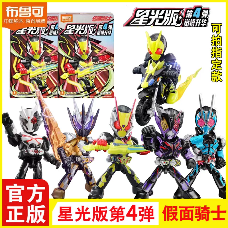 

BLOKEES Kamorider Blind Box Version 04 Action Figure Starlight Edition Awareness Sublimation Desk Decoration Assembly Toy