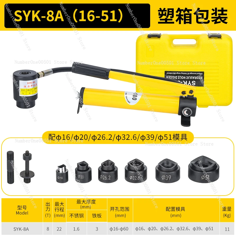 SYK-8B stainless steel hole opener 22-60mm Hydraulic Knockout Punch Driver Kit 6 Dies Steel Sheet Hole Opener Repair Tool