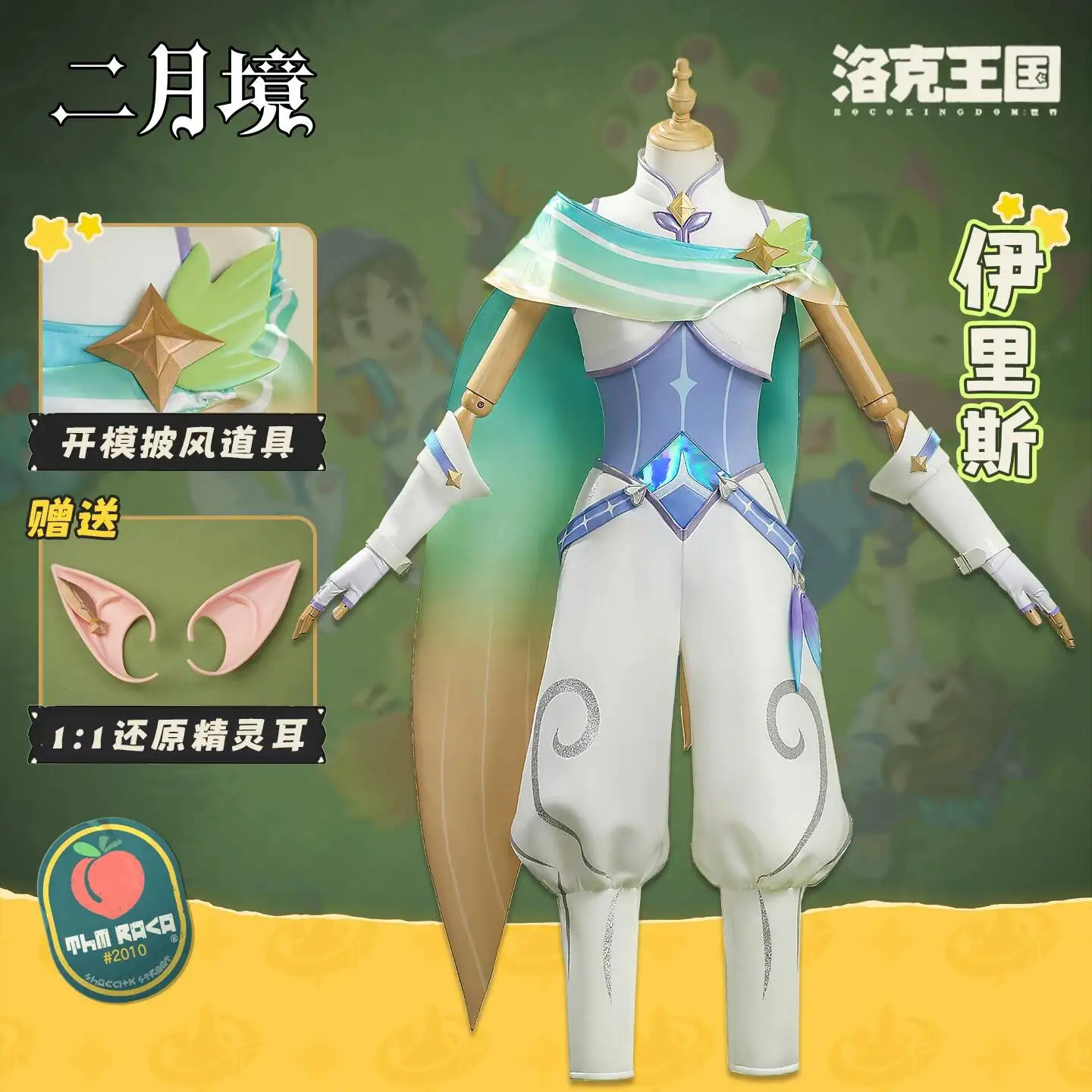 

New Roco Kingdom Lock Kingdom World Fiesta Carnival Halloween Cos Cosplay Iris Game Pixiv Clothing Wearing A Cloak