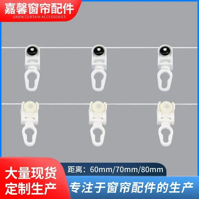 Silent Curtain Track Pulley For S Fold Wave Curtains Rail  Distance 54mm 60mm 70mm 80mm s-wave curtain line runner