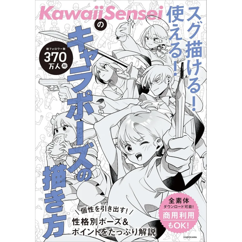 

Kisenseis Isensei It Works How To Draw Character Poses KawaiiSensei Kadokawa Bookstore 9784046070654 Book
