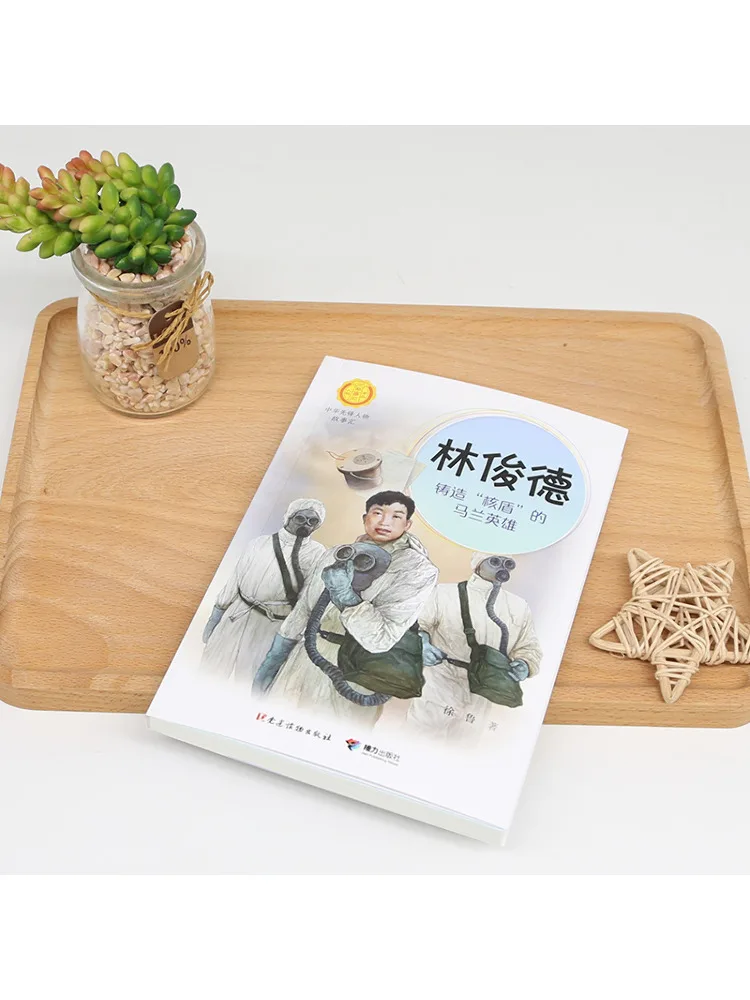 Libro-Winshare Lin Junde El héroe malan que creó el "Escudo nuclear"